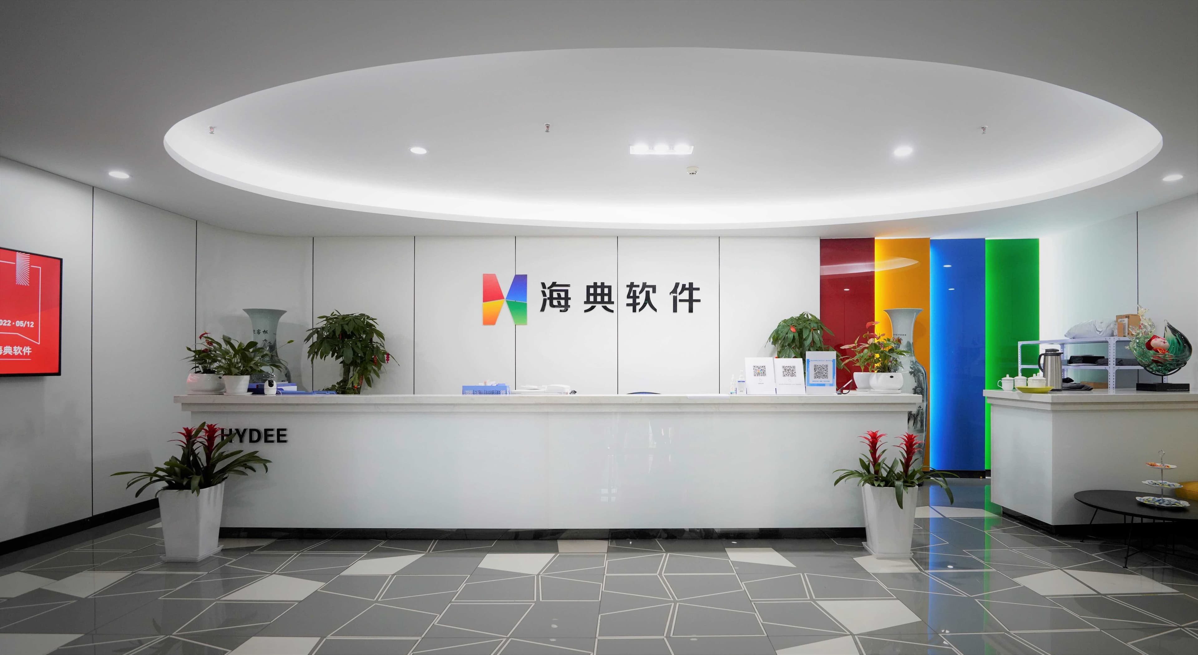 海典软件办公空间